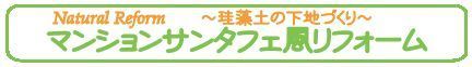 珪藻土の下地つくり.jpg
