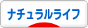 にほんブログ村 ライフスタイルブログ ナチュラルライフへ