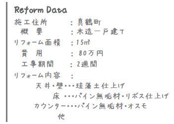 reformdata-Ｔ様邸.jpg